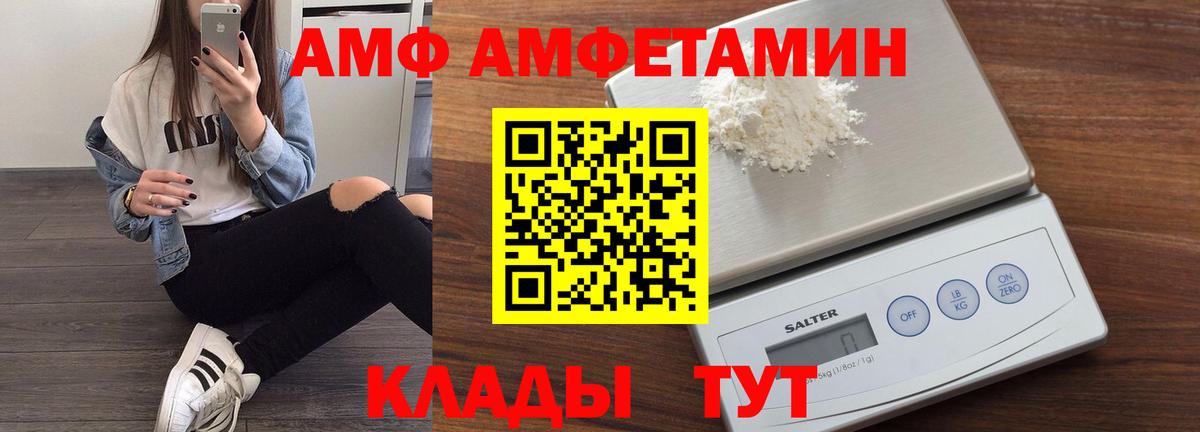 Амфетамин VHQ  Вход с VPN  Бердск 