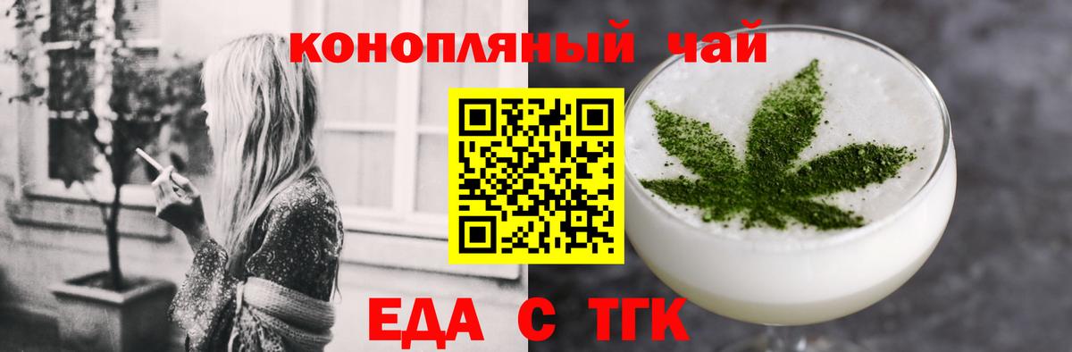 Еда ТГК конопля  Вход с VPN  Бердск 