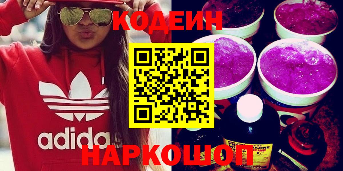 Кодеиновый сироп Lean напиток Lean (лин)  Кодеиновый сироп Lean напиток Lean (лин)  Вход с VPN  Бердск 