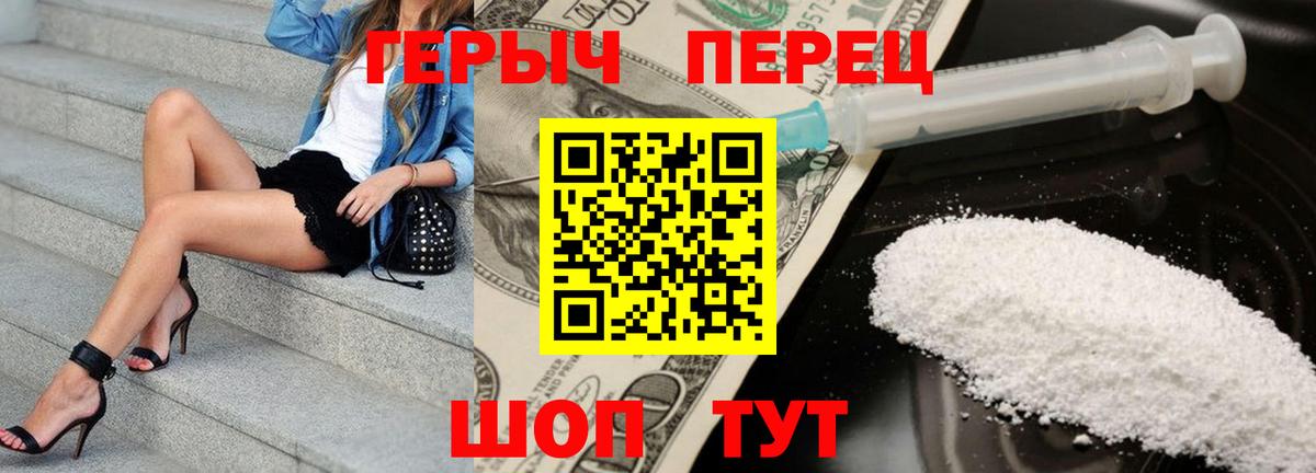 Бердск  Героин хмурый  Вход с VPN 