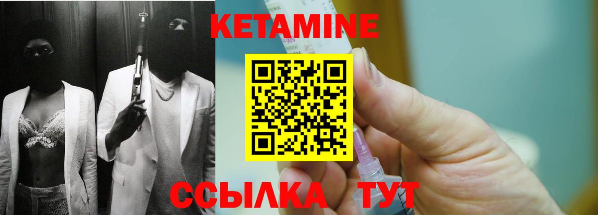 Кетамин ketamine Бердск