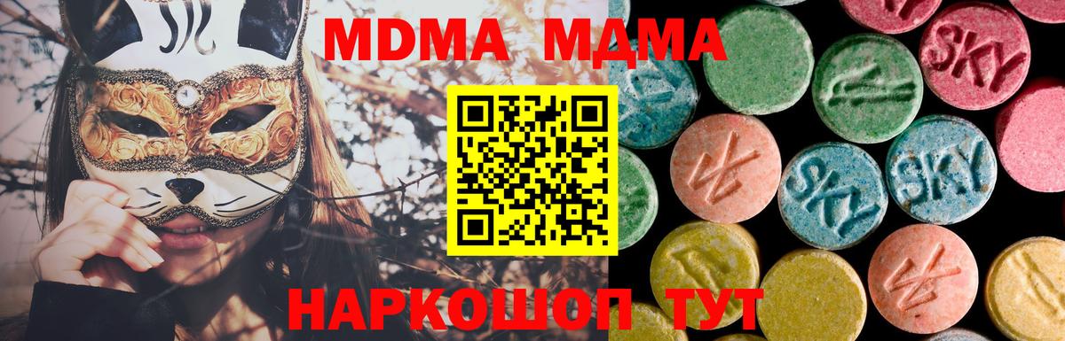 МДМА кристаллы Бердск