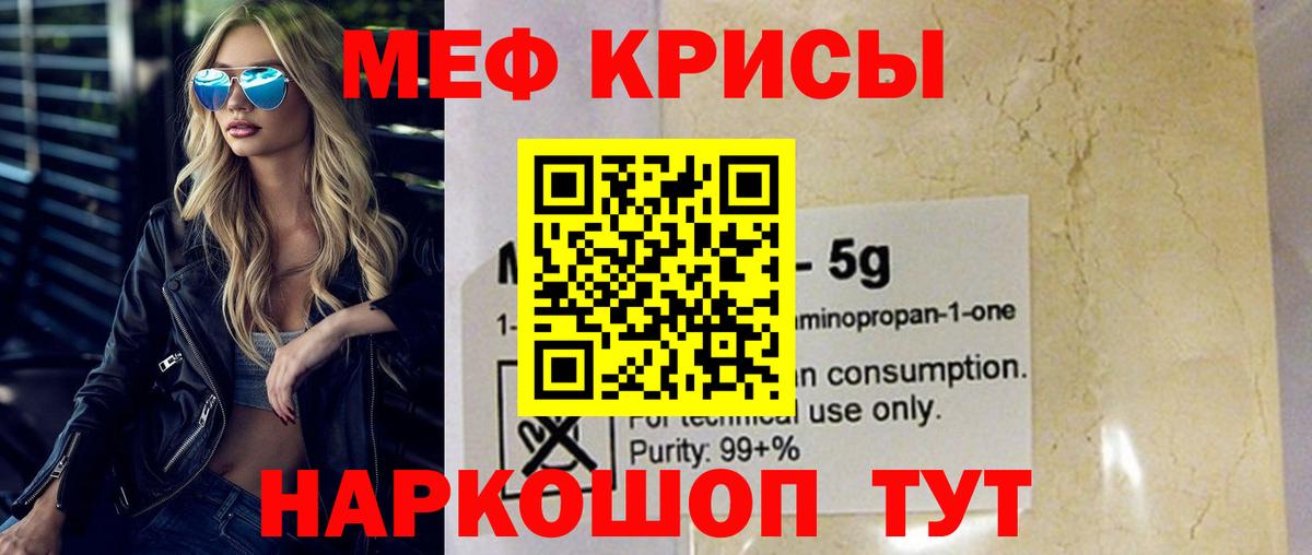 Меф кристаллы Бердск