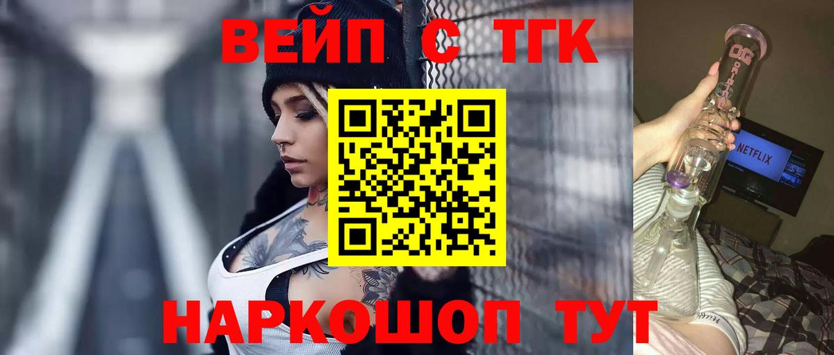 где продают   ТГК вейп  Вход с VPN  Бердск  ТГК концентрат 